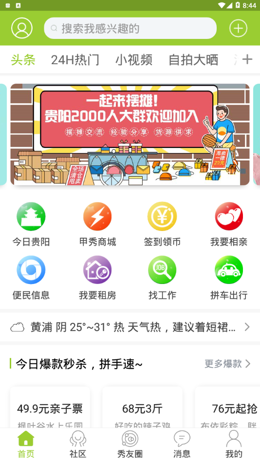 甲秀截图3