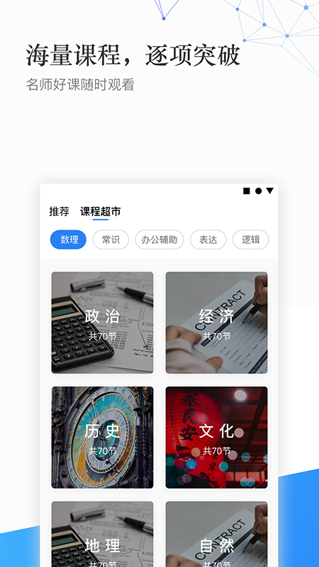 珠峰教育截图1