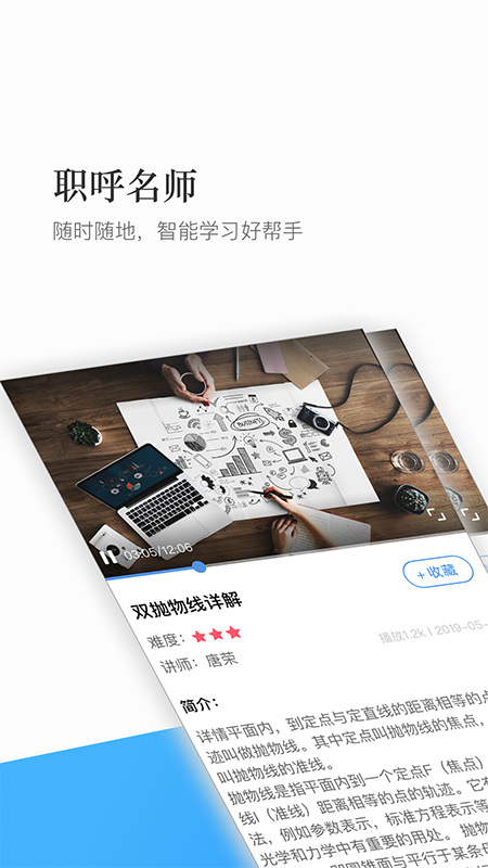 珠峰教育截图4