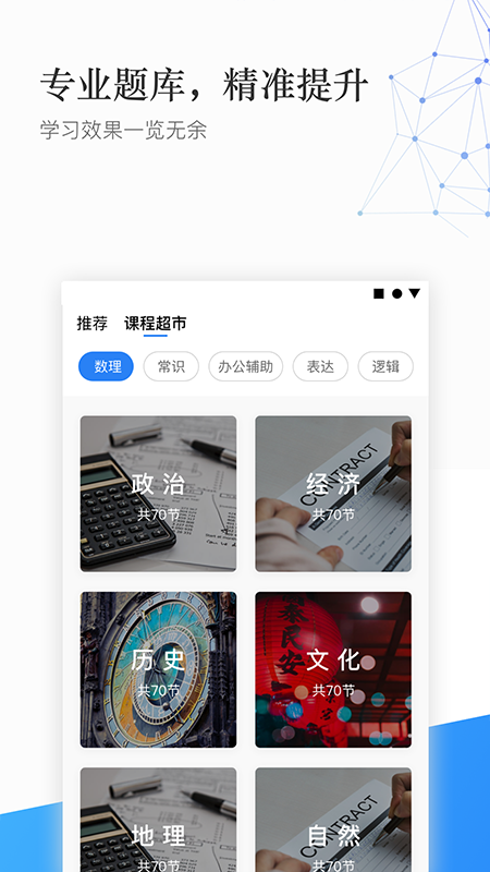 珠峰教育截图2