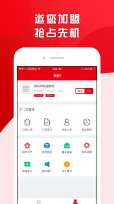 粤光达门店端截图1