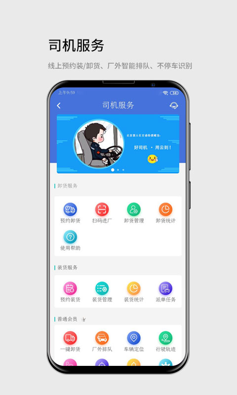 云到(货运平台)截图3