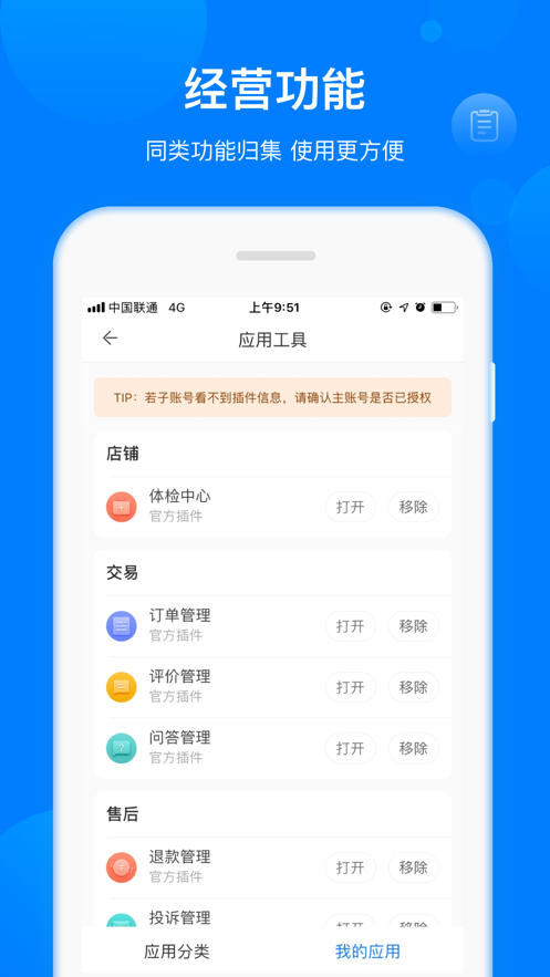 苏宁商家版截图3