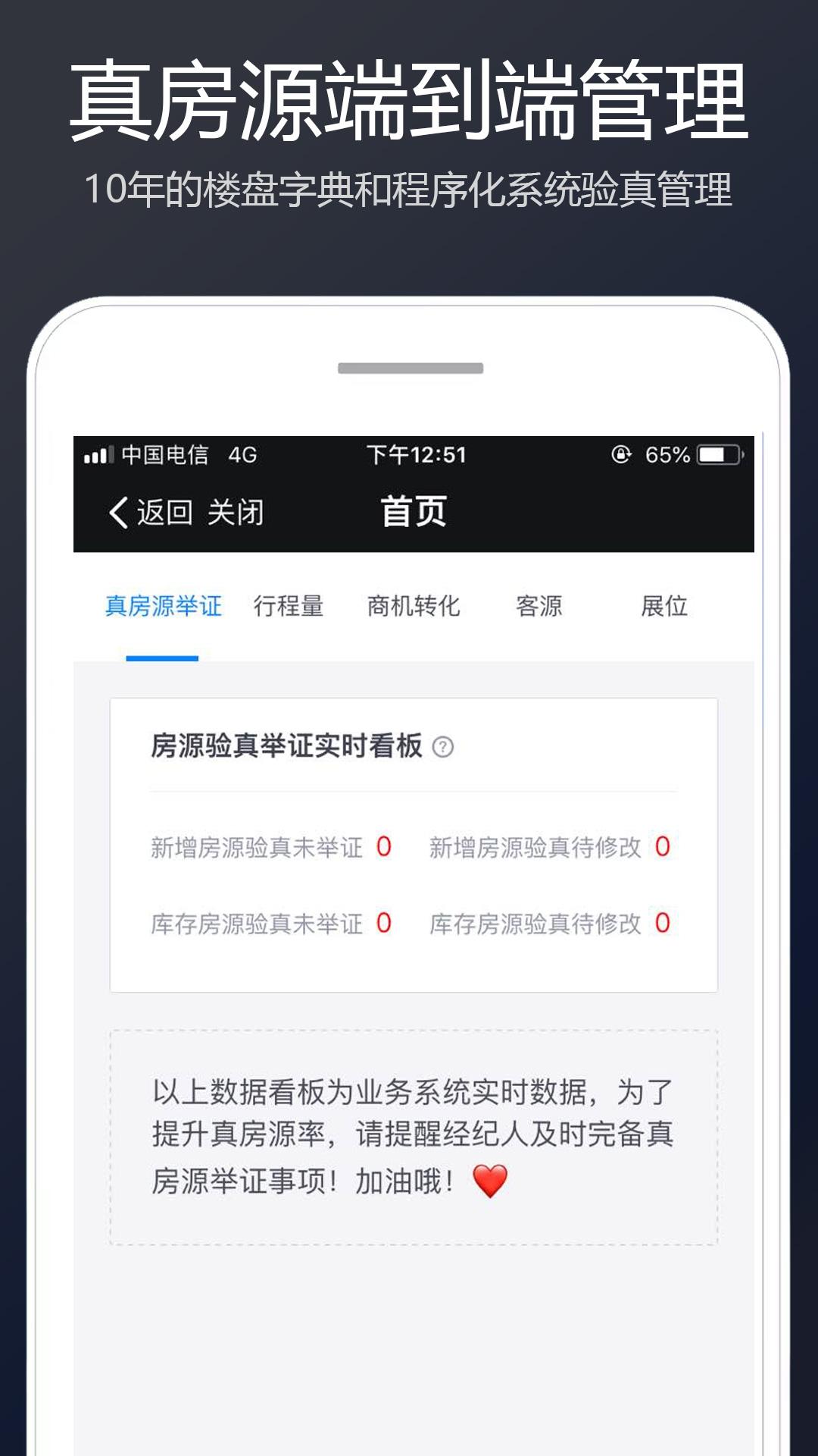 LINK链家App下载截图1