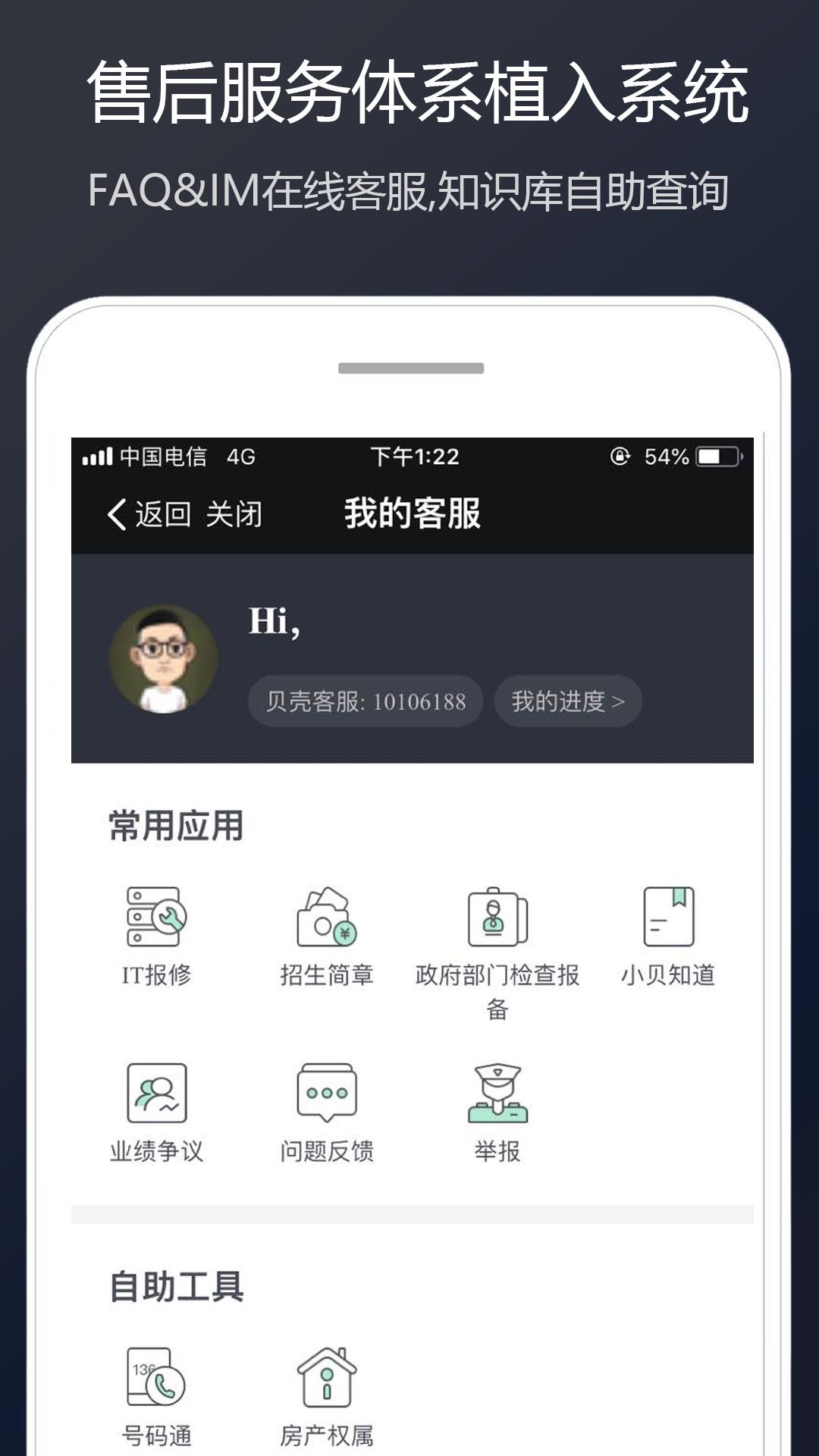 LINK链家App下载截图4