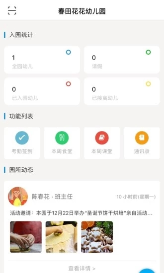 贝家园长版截图1