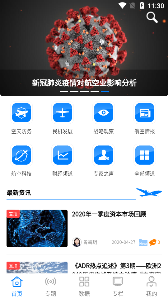 ADR之声截图2