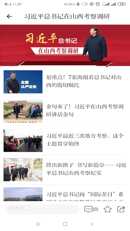 山西工人报截图4