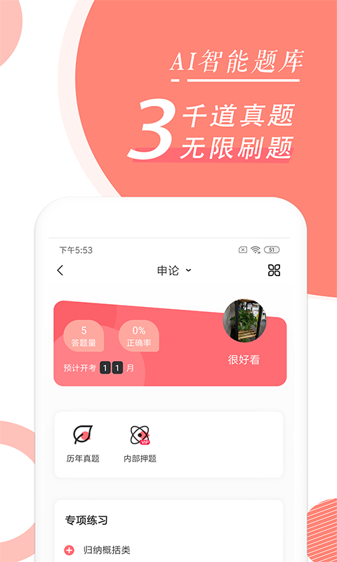 公务员随身学截图3