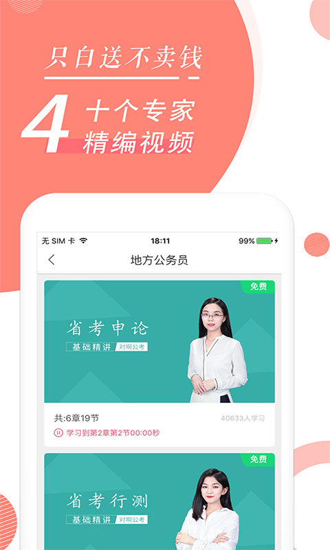 公务员随身学截图4