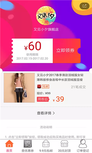 超值吧优惠券截图3