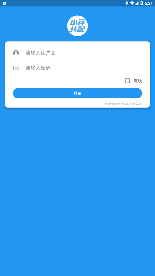 小兵共配截图2