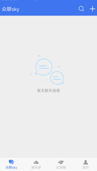 众聊sky截图2