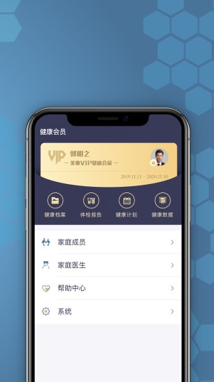 橙杏健康APP截图2