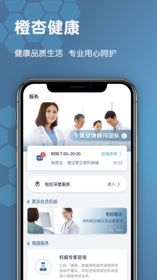 橙杏健康APP截图4