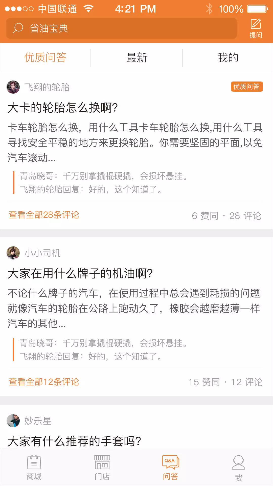 卡行无忧(卡车周边服务)截图1