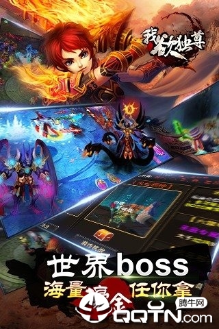 我欲独尊BT版截图2