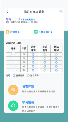MYSW评测(儿童汉语测试工具)截图4