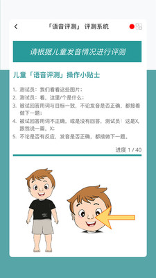 MYSW评测(儿童汉语测试工具)截图1