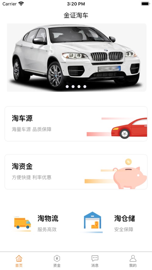 金证淘车截图1