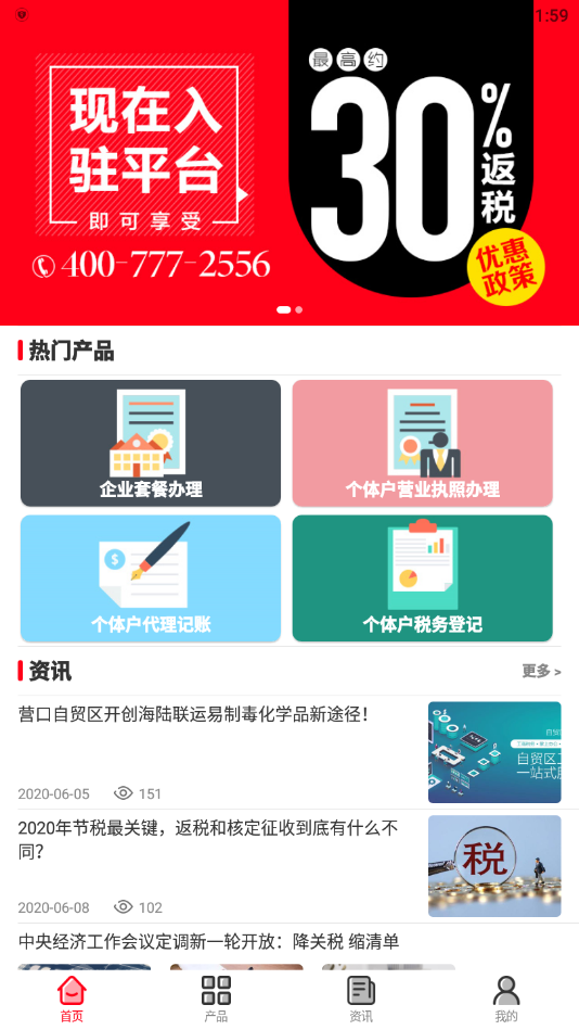 自贸区云账户平台截图1