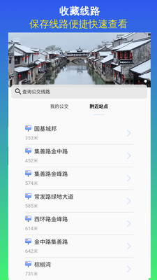 昆山实时公交在线查询截图3