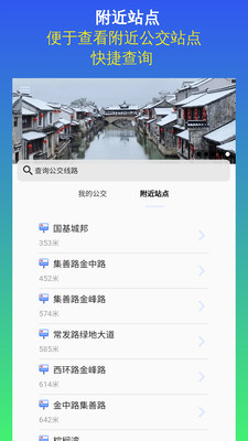 昆山实时公交在线查询截图5