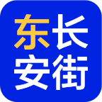 東長(zhǎng)安街