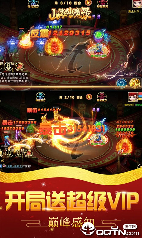 山海仙魔录星耀版截图1