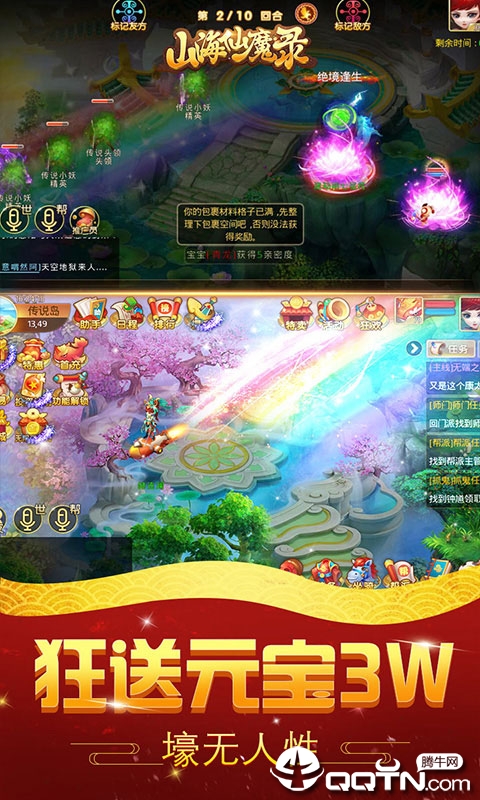 山海仙魔录星耀版截图2