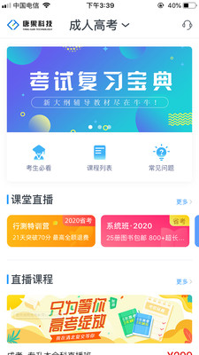 唐果在线课堂截图1