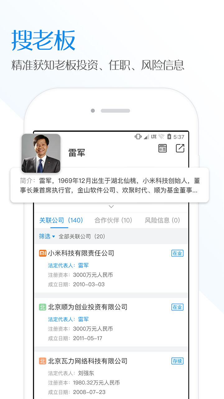 企查查启航版截图3