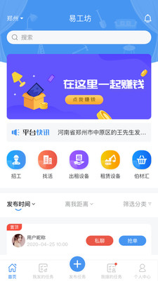 易工坊(找活招工)截图1