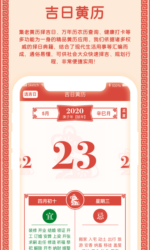 吉日黄历2020截图2