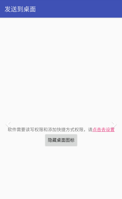 发送到桌面快捷方式截图1