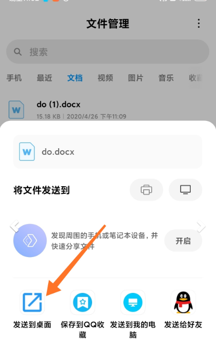 发送到桌面快捷方式截图2