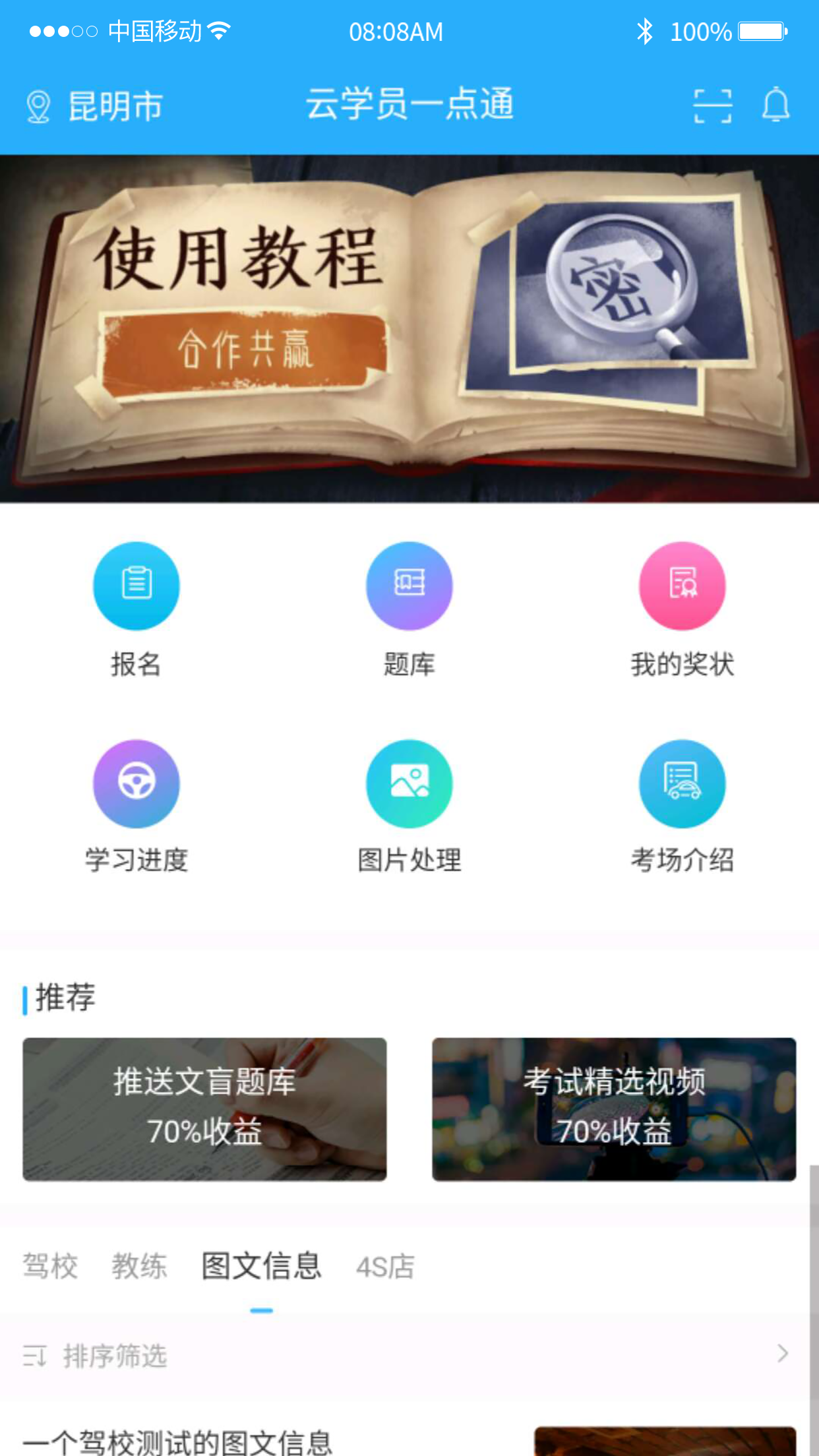 云学员一点通截图1