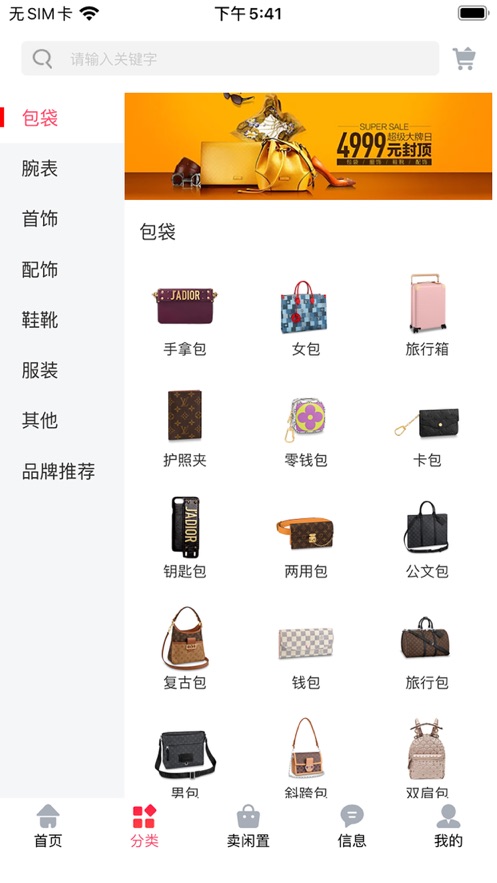 美丽奢(二手奢侈品)截图3