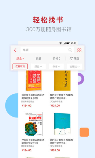 新华书店网上商城截图4