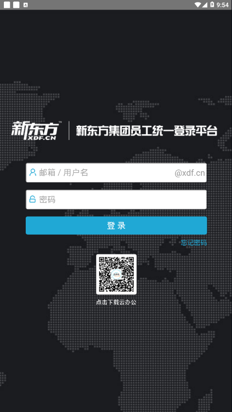 新东方爱云盘截图1