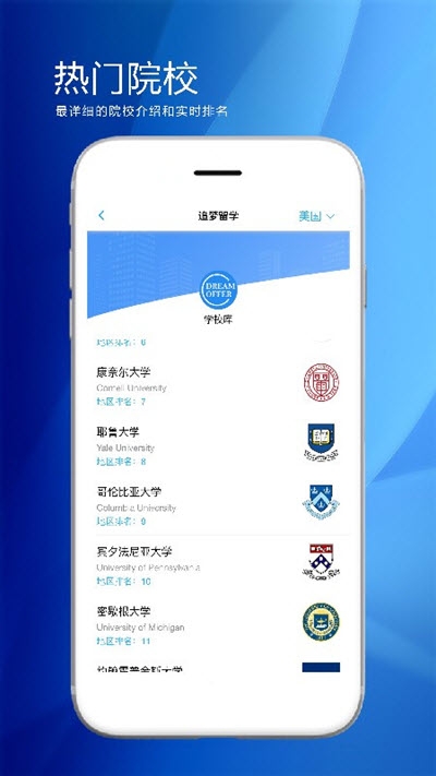 追梦留学截图3