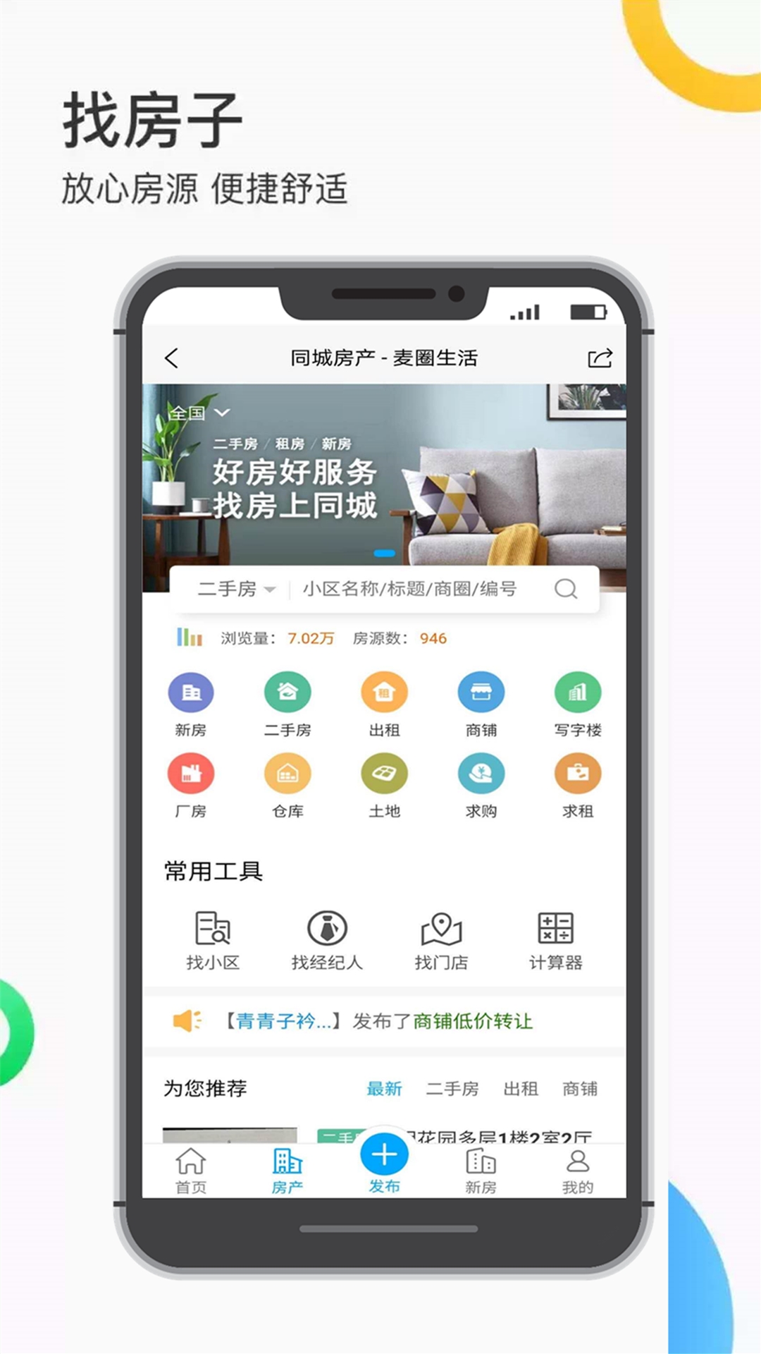 麦圈生活截图4