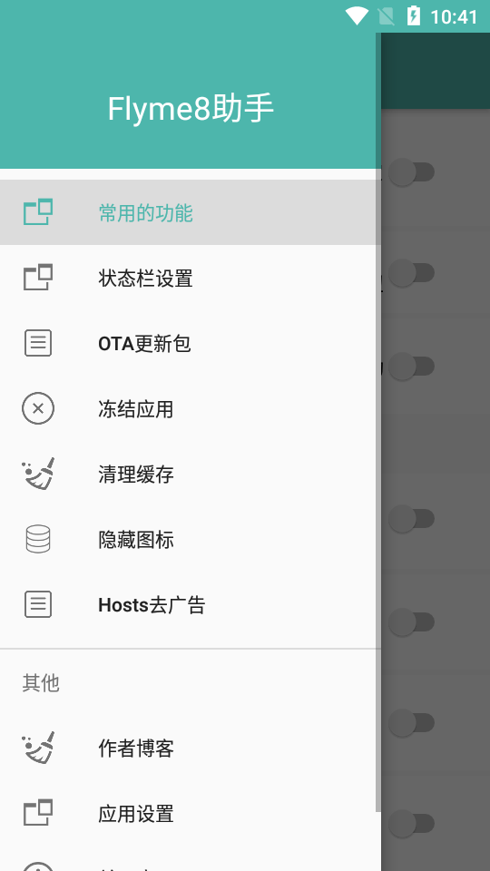 Flyme助手4.0截图4