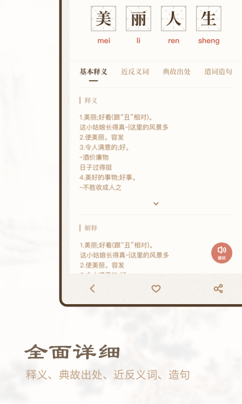 成语辞典新编版截图3