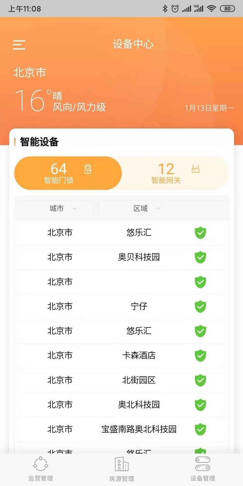 玛泰智能门锁截图1