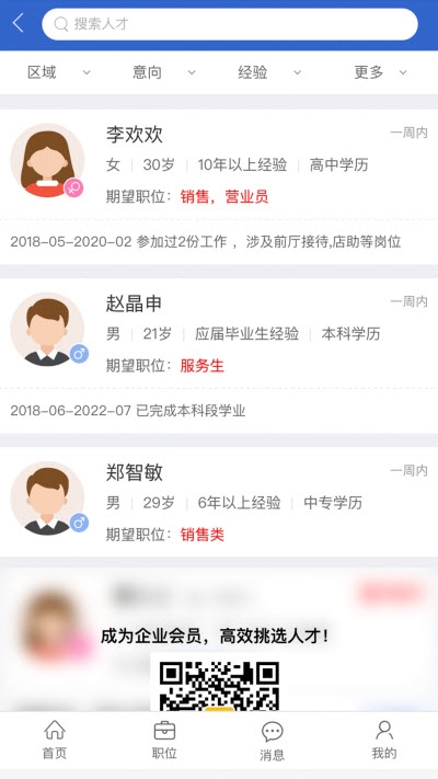 宜昌招聘网截图2