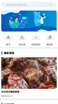 医会通截图2