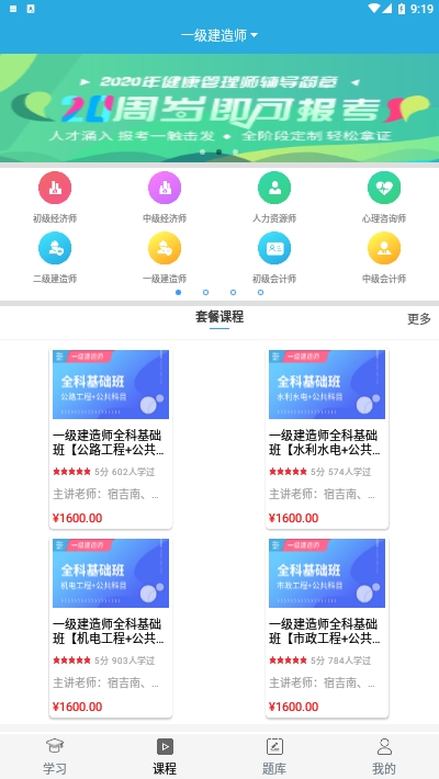 万校互联(职业培训)截图1