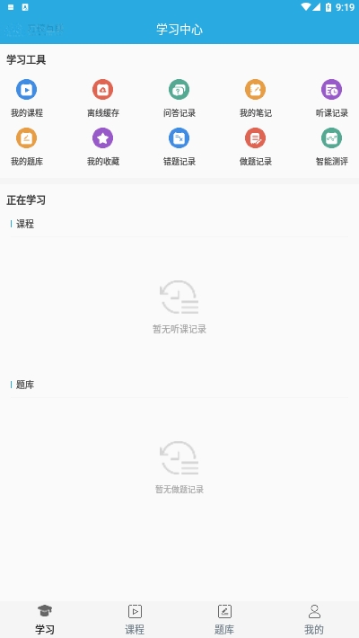 万校互联(职业培训)截图3