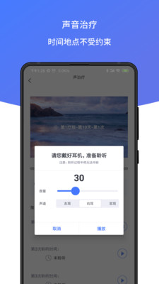 耳鸣声治疗截图1